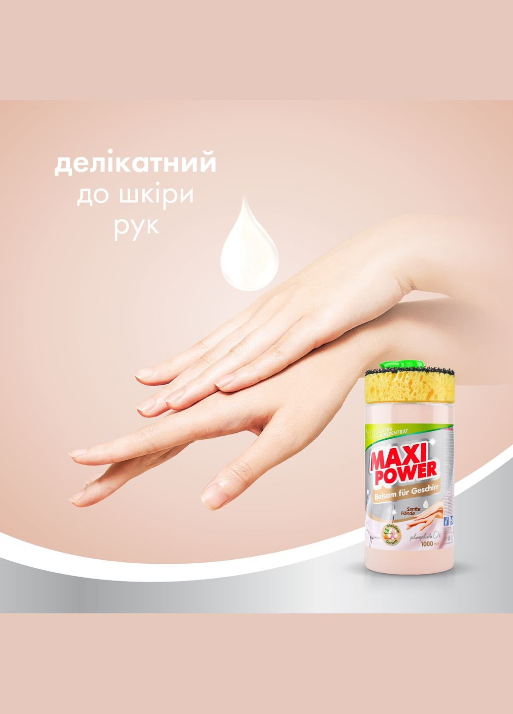 Засіб-бальзам для миття посуду Мигдаль з губкою, 1 л Maxi Power (328397362)