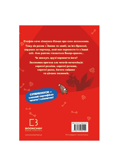 Книга Minecraft. Книга 3: Помста дракона - поки не дійдеш до Енду! - Хайко Вольц (9786175484104) BookChef Minecraft. Книга 3: Помста дракона - поки не дійде (366646440)