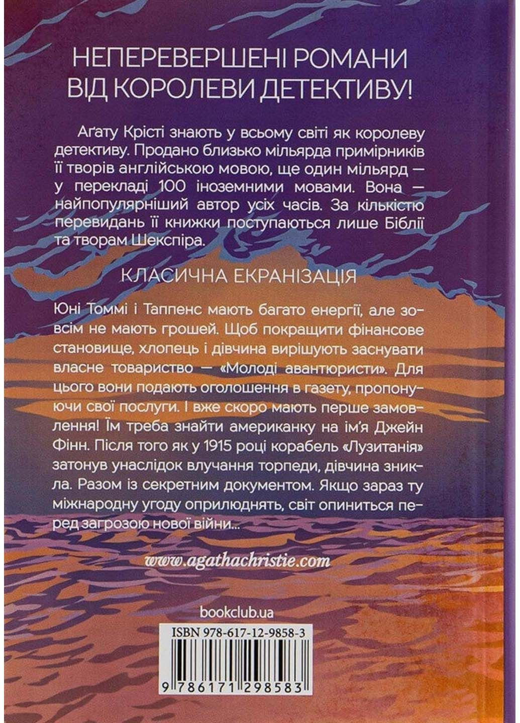 Книга Таинственный соперник Агата Кристи 2022г 400 с Клуб Семейного Досуга (293060266)