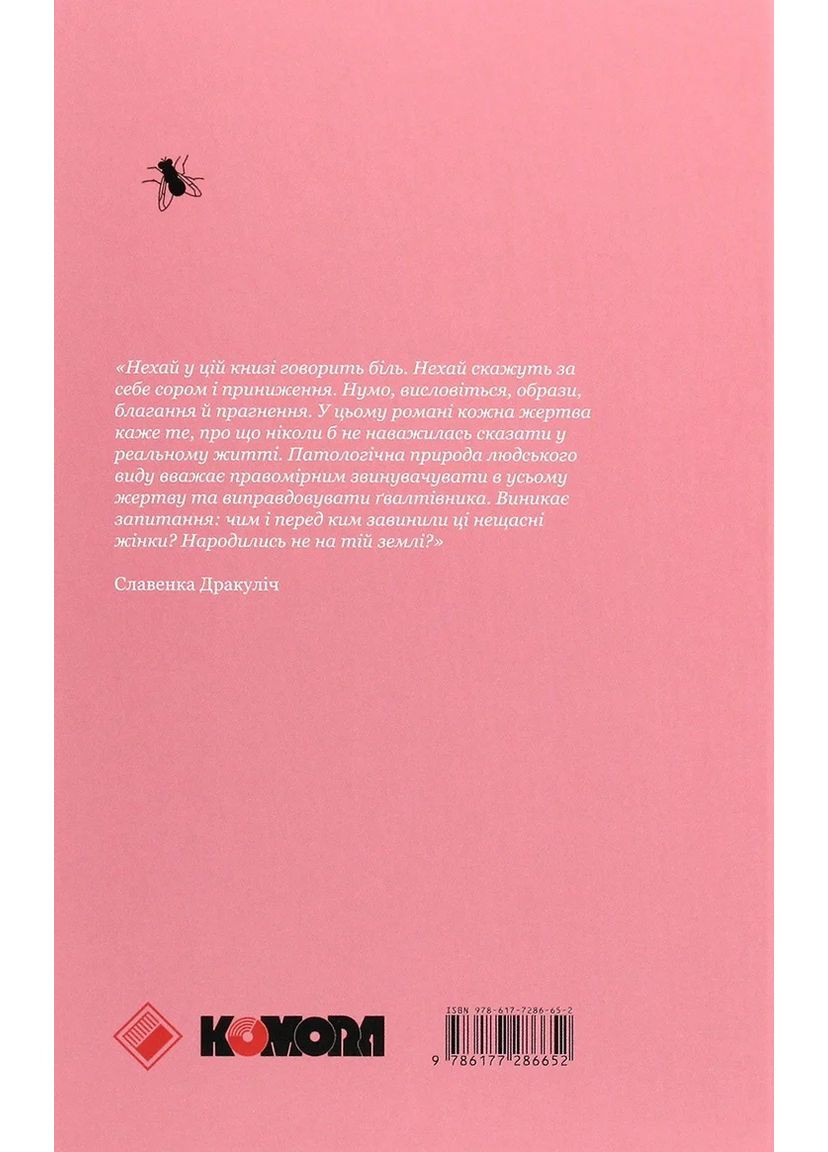 Будто меня нет (Есть) Комора (370076712)