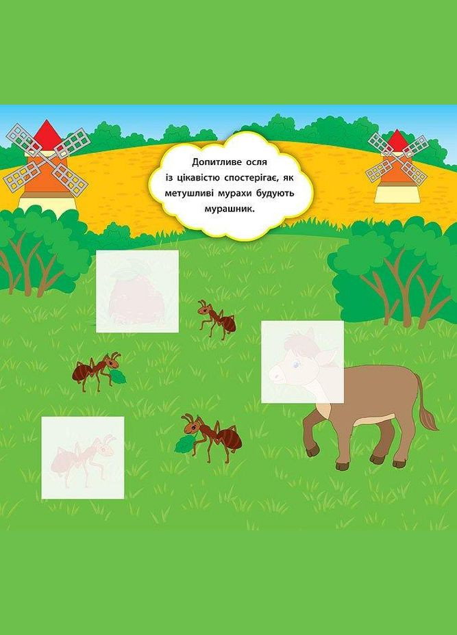 Наліпки-розвивалки. Хто пасеться на лузі УЛА (316123740)