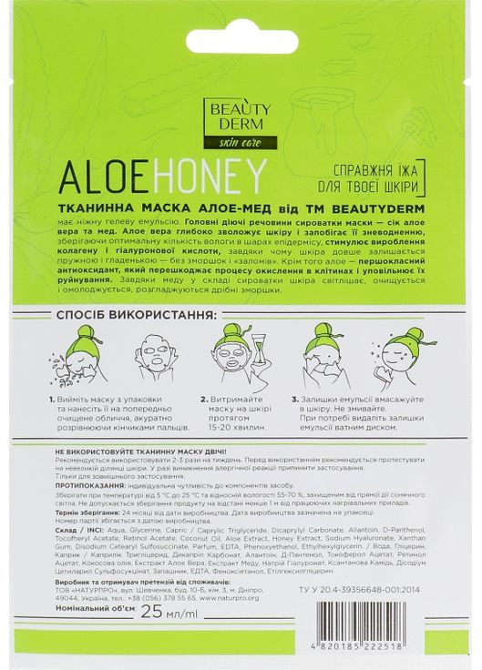 Тканинна маска "Алое і мед" Banana Milk Face Mask 25ml (693045-10590) Beauty Derm (368611060)