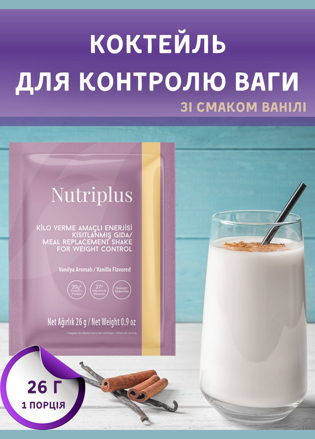 Порция коктейля для контроля веса со вкусом ванили Nutriplus 26 г Farmasi (293082893)