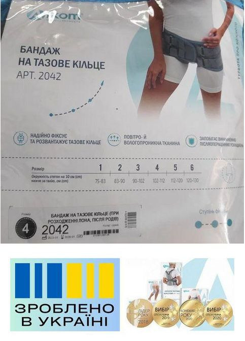 Бандаж на тазостегновий суглоб . 5/112-120см. Жорсткий. Корсет тазостегновий. Alkom 2042 (367722587)