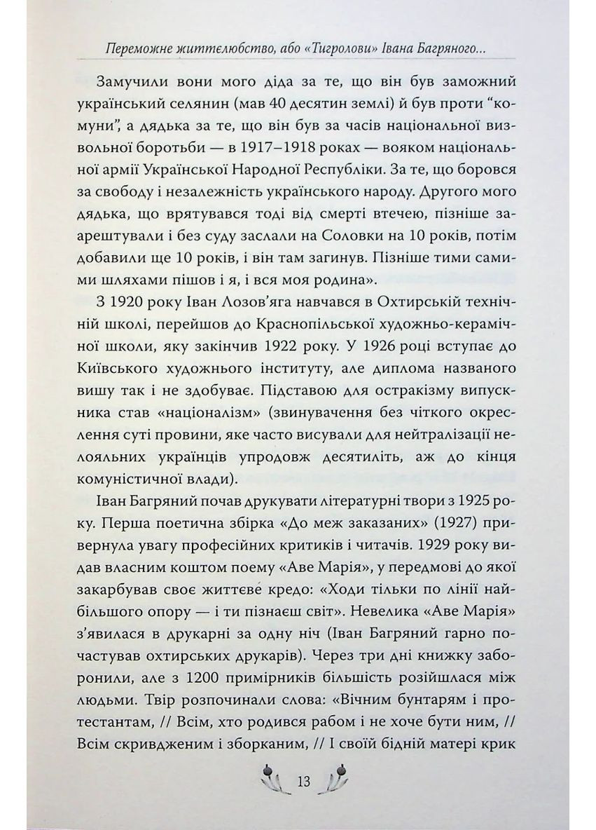 Тигроловы РМ (370074542)