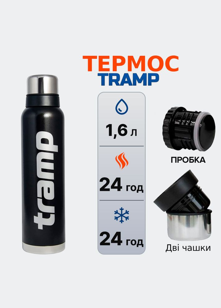 Термос Expedition Line 1.6 л чорний TRC-029-black Tramp (316613284)