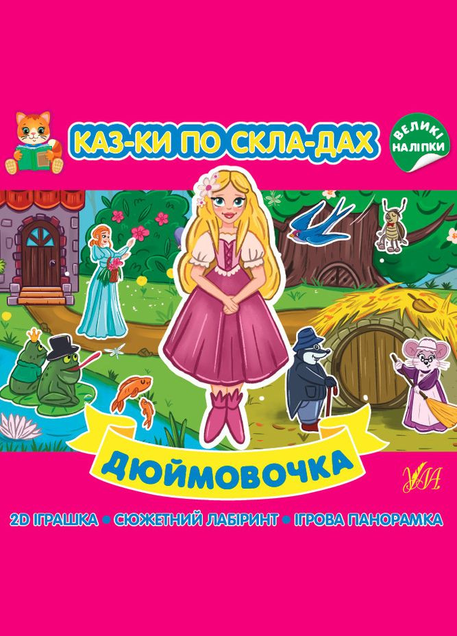 Дюймовочка УЛА (316125449)