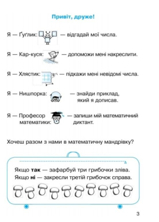 НУШ Математика 1 класс Рабочая тетрадь по математике Гись Филяк Все части РАНОК (315035525)
