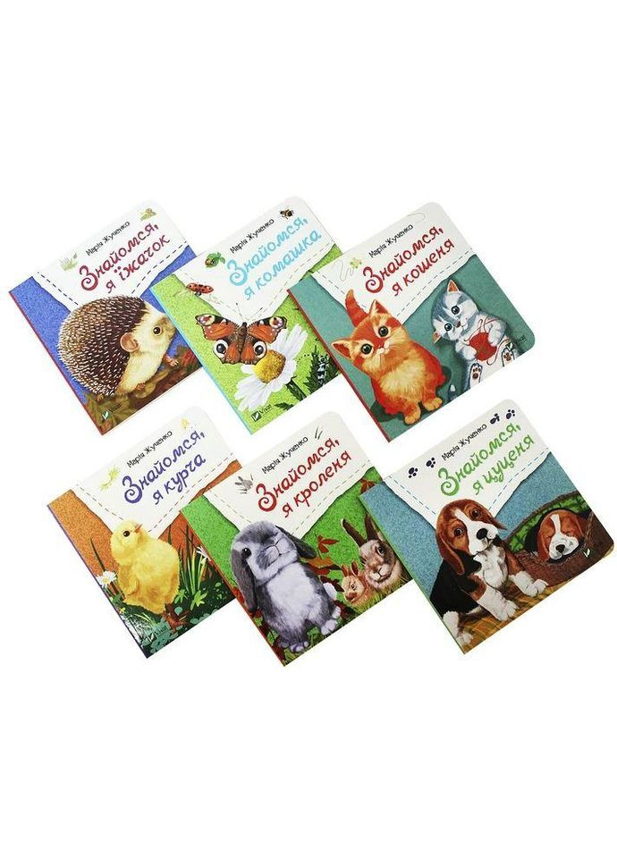 Книги для малышей. Знакомься. Комплект из 6 книг (на украинском языке) Виват (273237836)