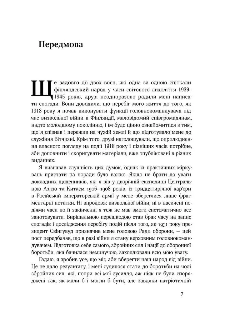 Маннергейм. Воспоминания. И том Наш Формат (370054969)