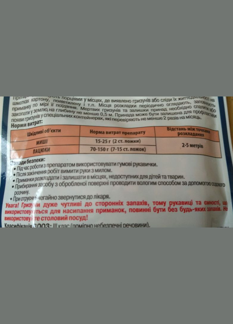 РедФокс 50г гранули від гризунів (бромадіолон 0,005%) Агрохимпак (315728617)