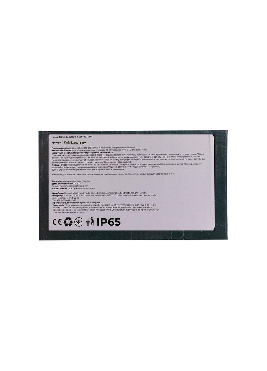 Новогодняя гирлянда штора 3х3 м 192 LED комнатная белый провод Жёлтый ZWM33192LEDY Jooki (366037840)