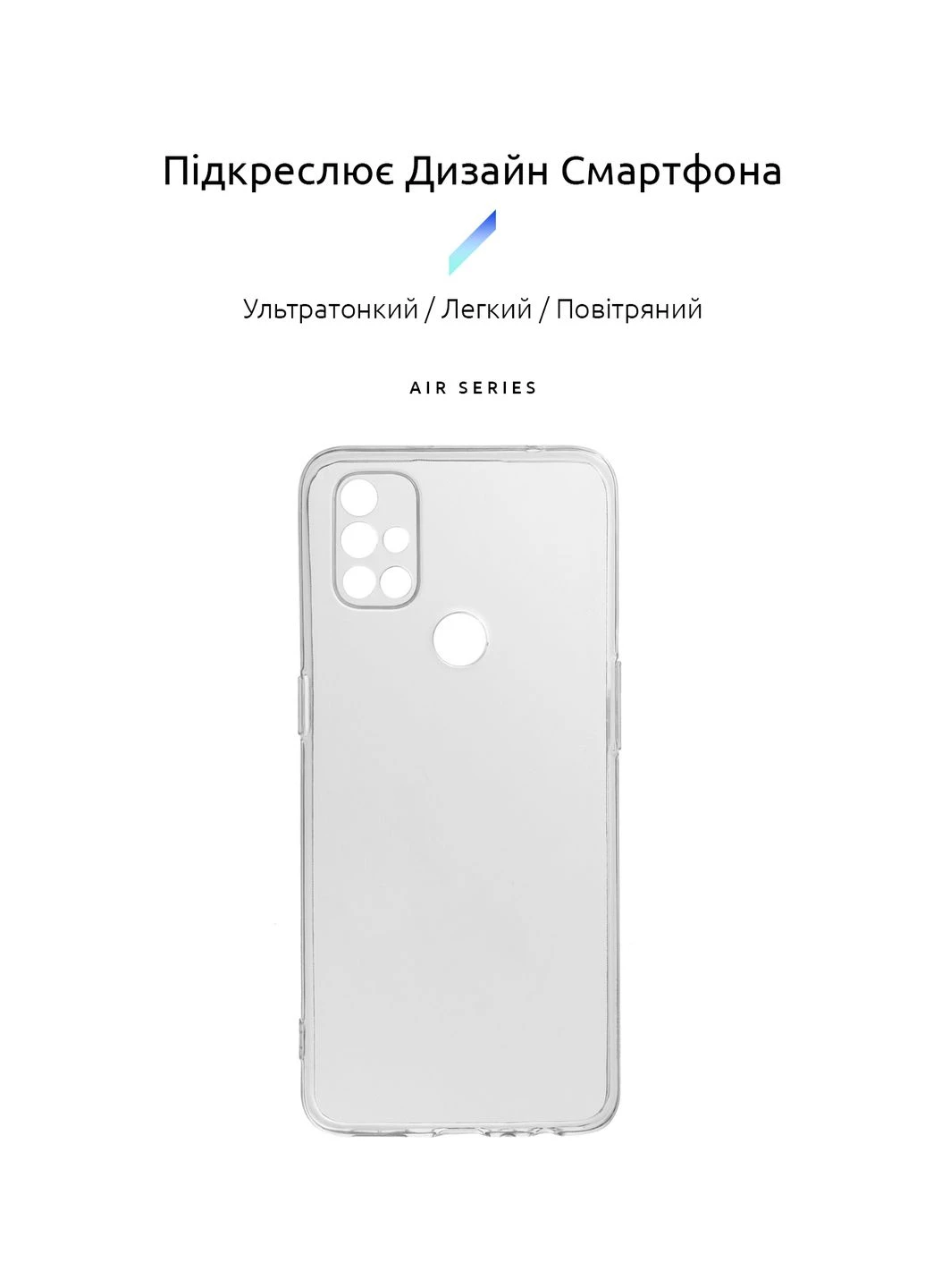 Панель Air Series для OnePlus Nord N10 5G (BE2029) (ARM59330) ArmorStandart (260409490)