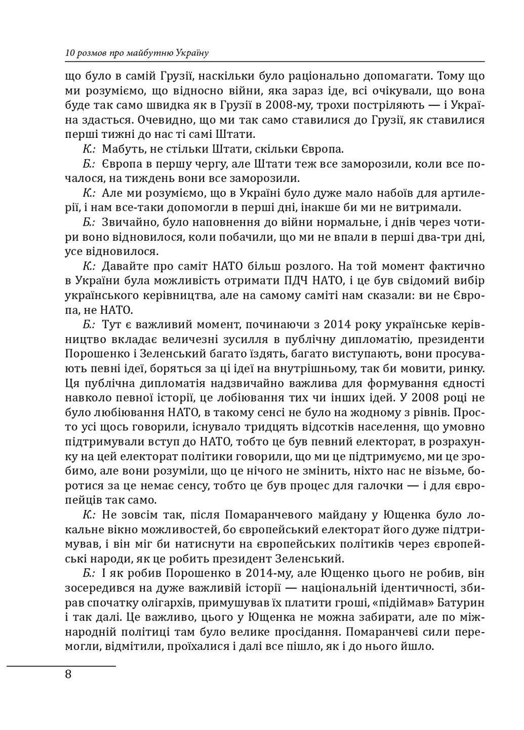 10 розмов про майбутню Україну Фоліо (393737700)