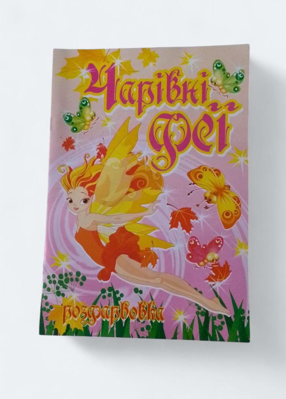 Розмальовка А4 No Brand (349809345)