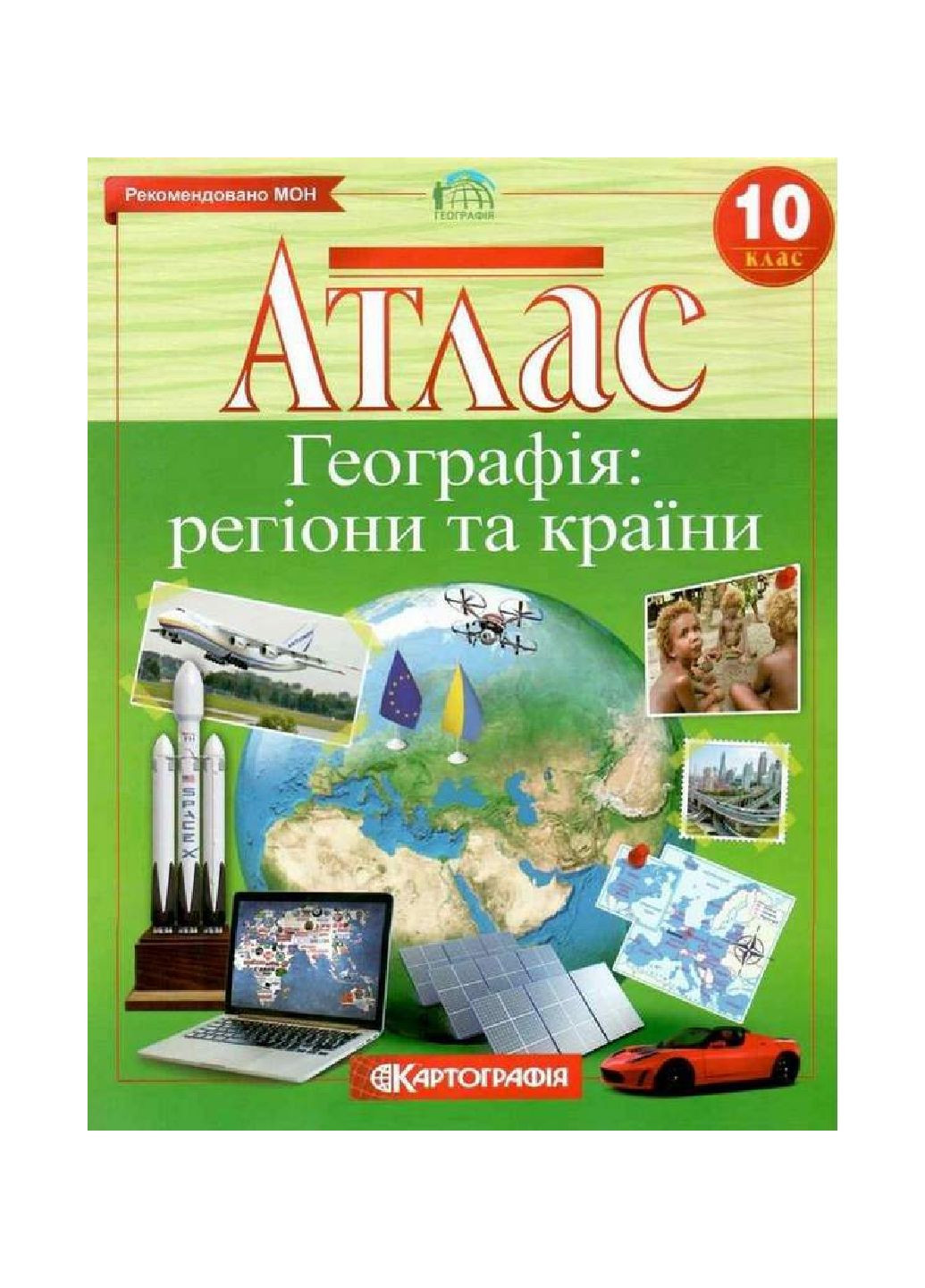 Атлас Географія регіони та країни 10 клас 9786176707400 Картографія (301939144)
