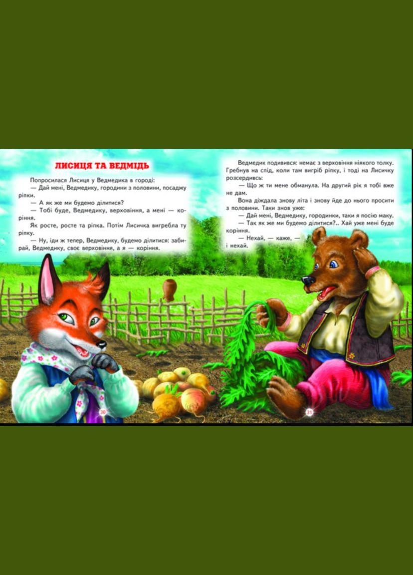 Книги дитячі Світ казки Кращі казки про тварин книги для дітей українською мовою тверда обкладинка Белкар-книга (370769270)