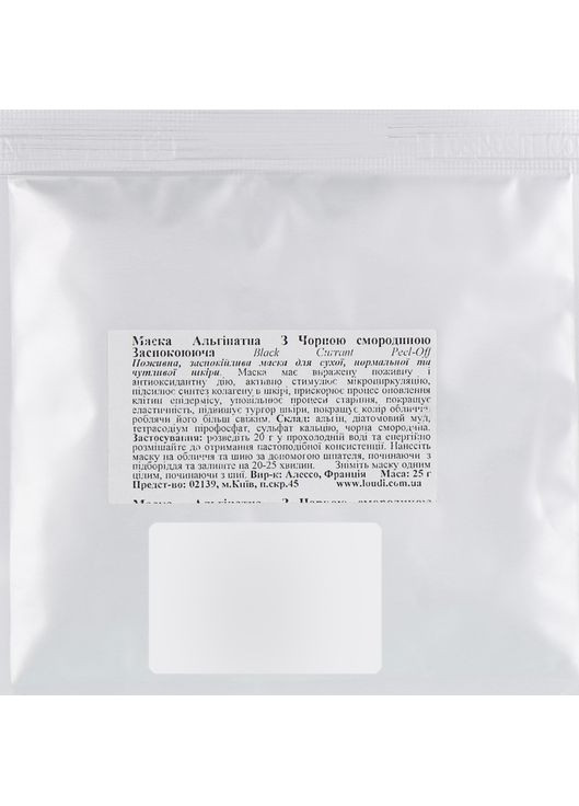 Маска для лица альгинатная, успокаивающая с черной смородиной Alginate Peel-Off Face Mask 25g (311099-16024) Alesso Professionnel (368620091)