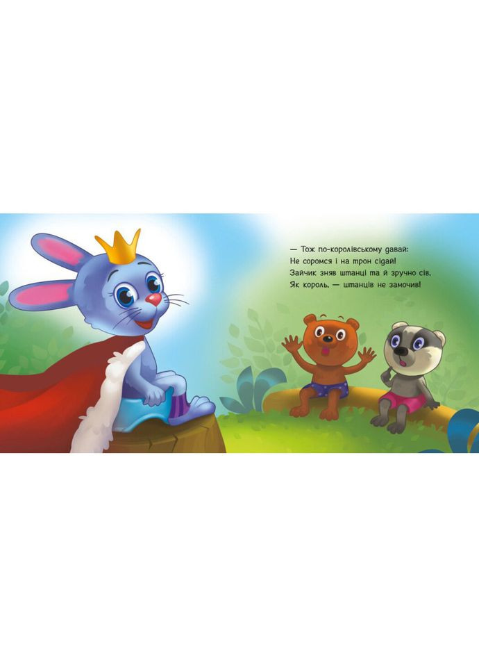 Дитяча картонна книжечка "Ходимо на горщик" 526041 українською мовою Ranok Creative (364132270)