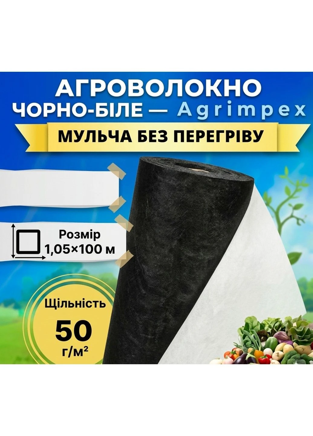 Агроволокно чорно-біле щільність 50 г/м² 1,6x100 м Agrimpex (397880775)