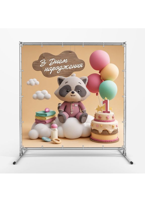 Банер для фотозони "Мій перший День народження" | 1.6×1.6 м | Святковий фон на 1 рік | №43210 Vinylpex (363820076)