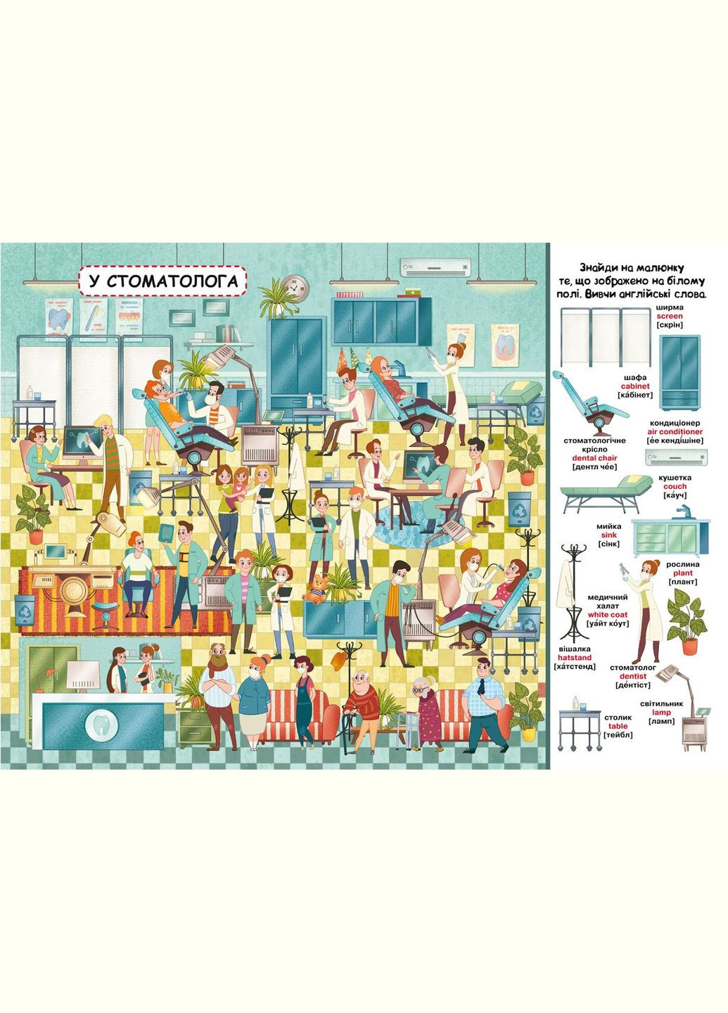 Книга Книга-картонка Твій перший віммельбух. Поліклініка 8847 (9789669878847) shop (9789669878847) Crystal Book (365618497)