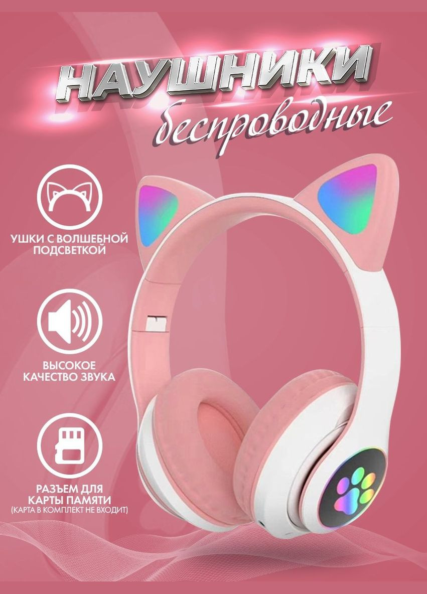 Наушники с ушками беспроводные 28 с Bluetooth и подсветкой / Розовые Cat 1316- (341322223)
