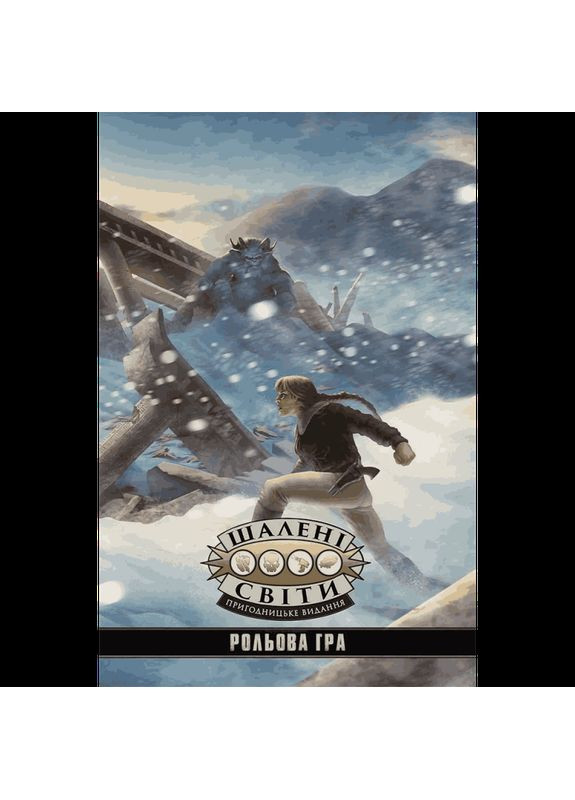 Настільна гра Шалені Cвіти: Пригодницьке Видання — Книга Правил (Savage Worlds Adventure Edition Core Rules) (укр) ( ) Geekach S2P10023 (371899411)