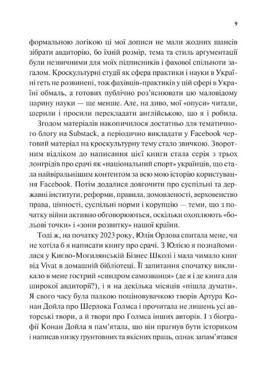 Книга Як зрозуміти українців: кроскультурний погляд - Марина Стародубська (9786171706347) Vivat (353497520)