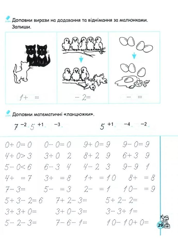 Математические прописи. Экспресс-шаблон Видавничий дім "Школа" (370113601)