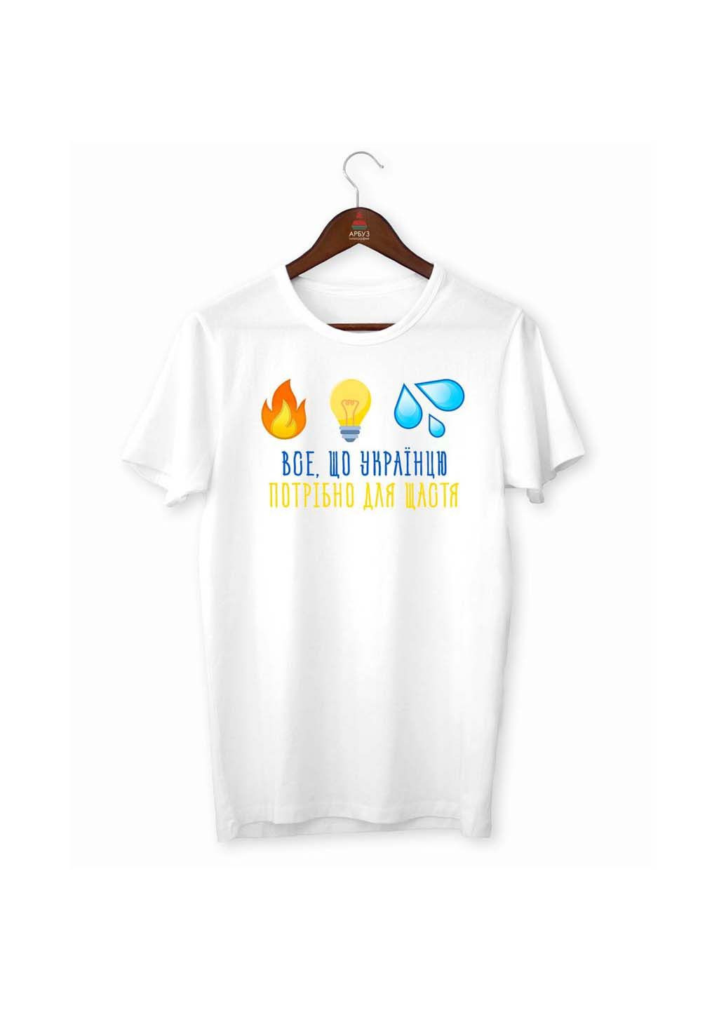 Белая футболка все, что украинцу нужно для счастья с коротким рукавом Кавун