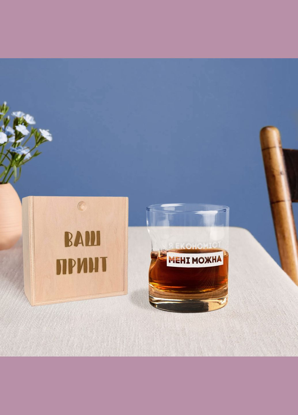 Стакан с шаром "Я экономист мне можно" в деревянной подарочной коробке с гравировкой, (русский) BeriDari (302669745)