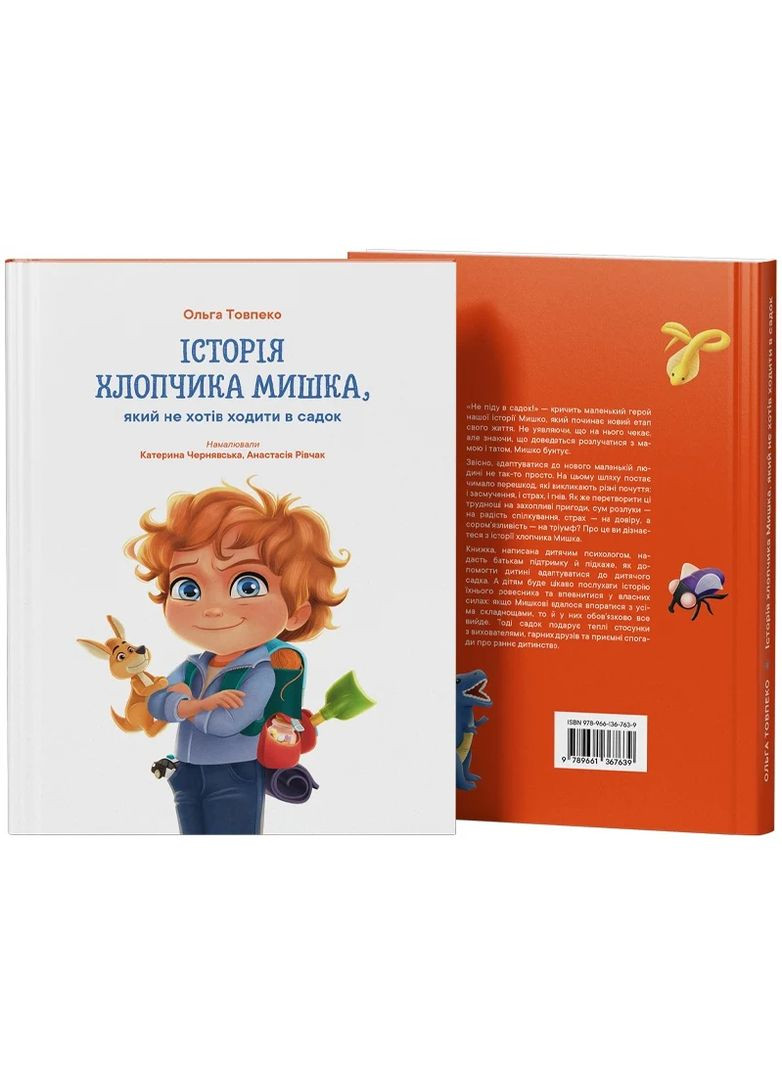 История мальчика Мишка, который не хотел ходить в садик Риби на даху (370075220)