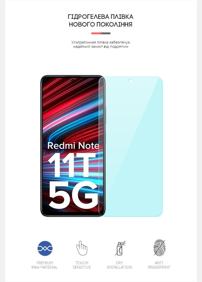 Гидрогелевая пленка Anti-Blue для Xiaomi Redmi Note 11T 5G (ARM61878) ArmorStandart (327882202)