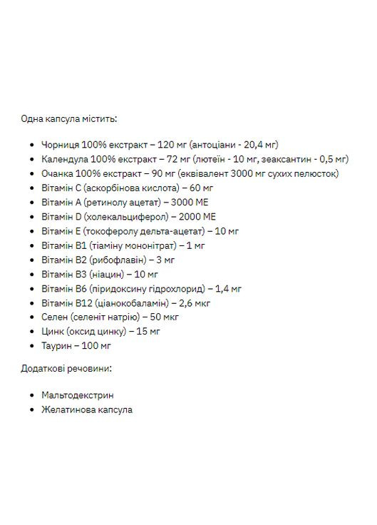 Капсулы для глаз Stark Eyes Care Complex 60 капсул здоровье глаз без сахара Stark Pharm (367956200)