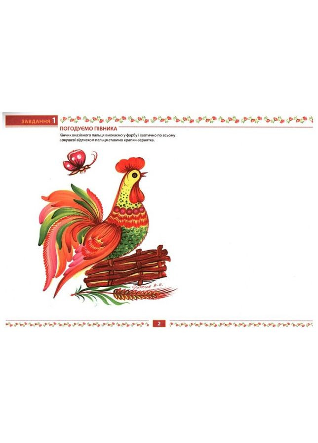 Петриковский первоцвет. 3-й год жизни. Автор - Коренько Ирина Борисовна (Мандривець) РАНОК (338878948)