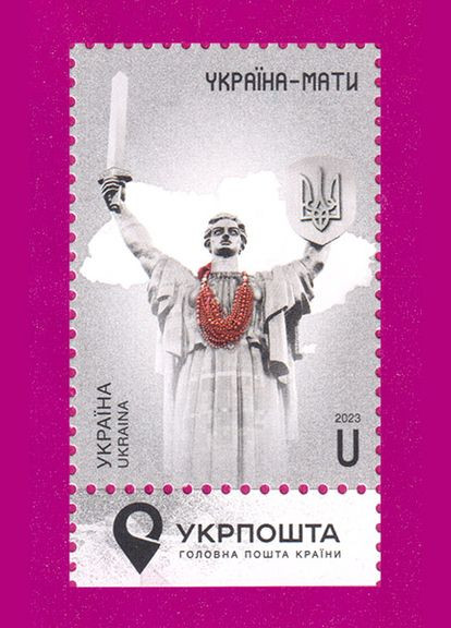 Марка 2023 року УкраїнаМати (День Незалежності) (поле з написом) Укрпошта (313616524)