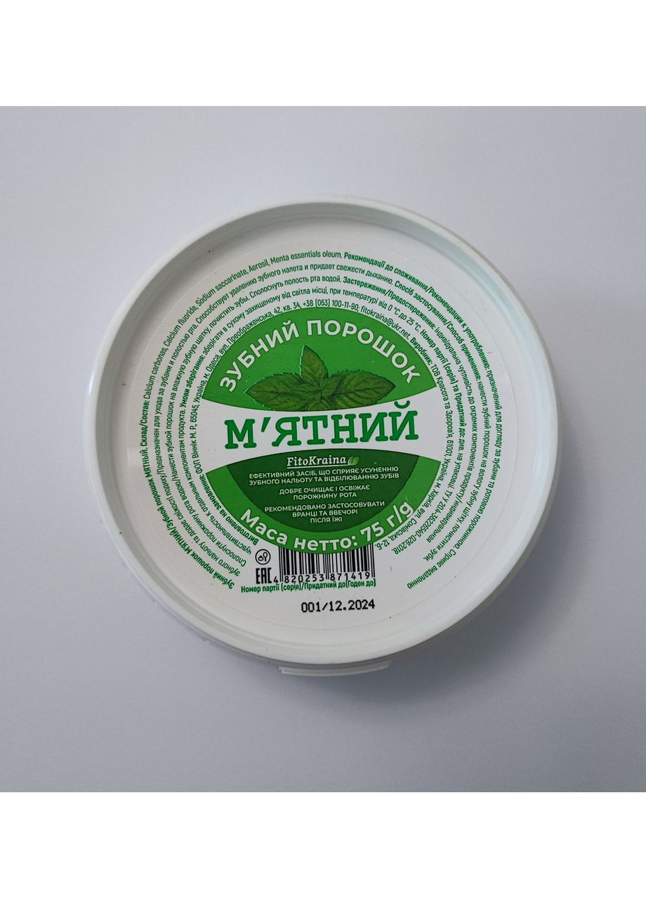 Зубной порошок "Мятный" Fito Kraina 75 г FitoKraina (367055294)