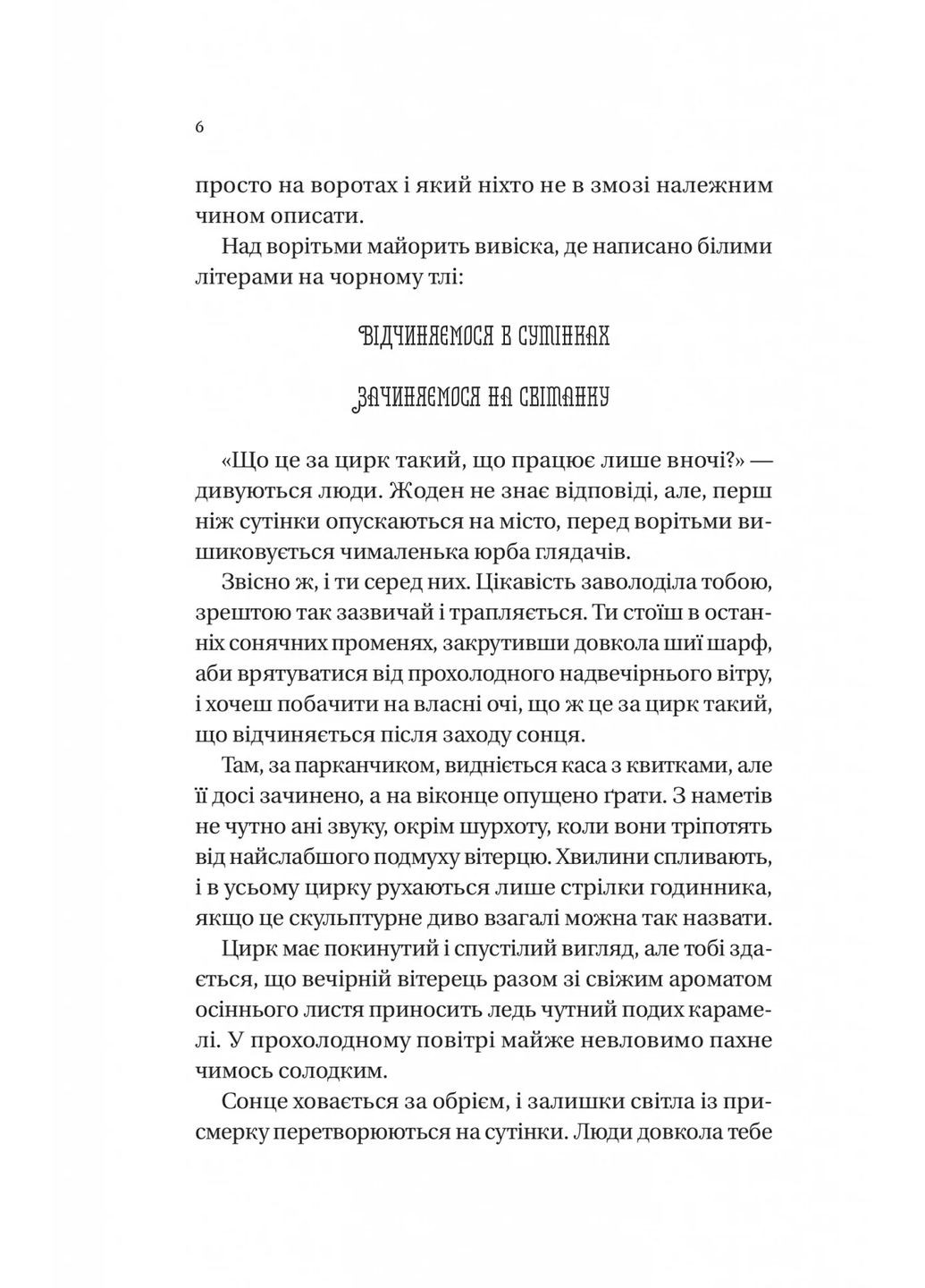 Нічний цирк Vivat (370052246)