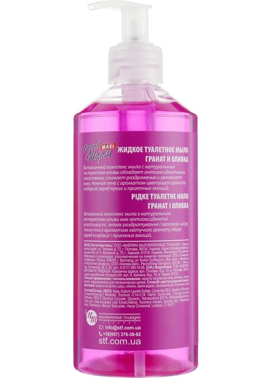 Мило рідке "Гранат і олива" Maxi Milk Pomegranate & Olive Toilet Liquid Soap 500ml (694771-28461) Grand Шарм (368654643)