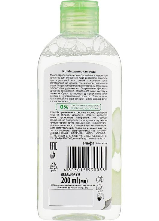 Міцелярна вода для обличчя Cucumber Balance Control 200ml (123643-47164) Dr. Sante (368664760)