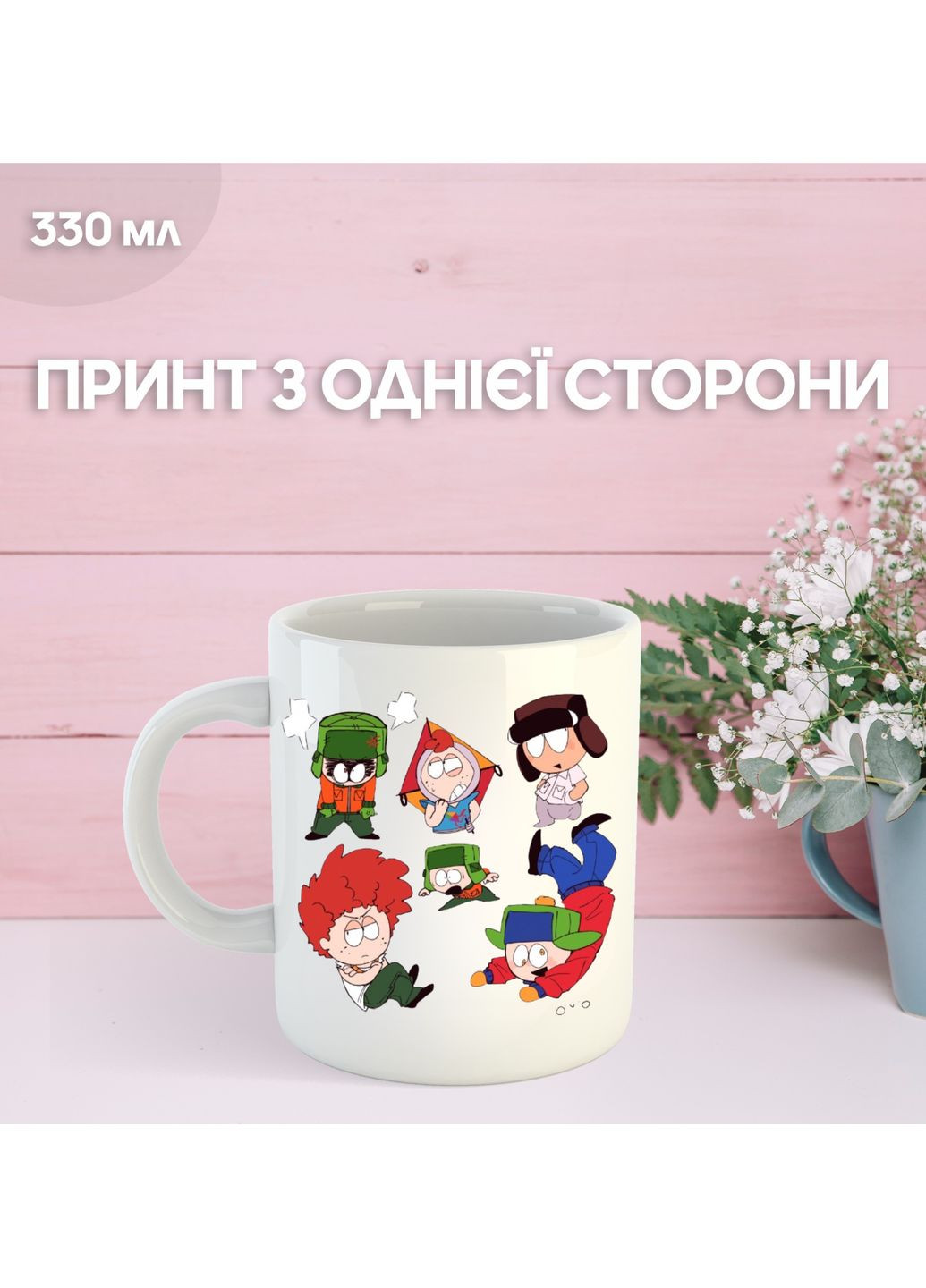 Кружка Південний Парк Саус Парк з принтом керамічна чашка South Park 330 мл Uk_1201 Shantou (349830254)