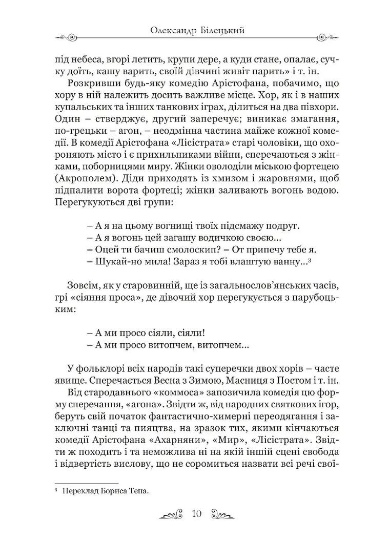 Арістофан. Комедії Видавництво "Апріорі" (370151104)