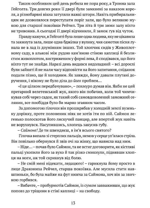 Трон із драконових кісток. Книга 1. Вільямс Тед Видавництво "Апріорі" (354253604)