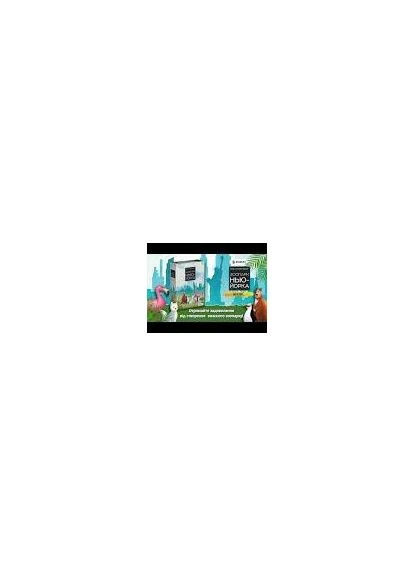 Настольная игра Зоопарк Нью-Йорка (R027UA) ROZUM (367061171)