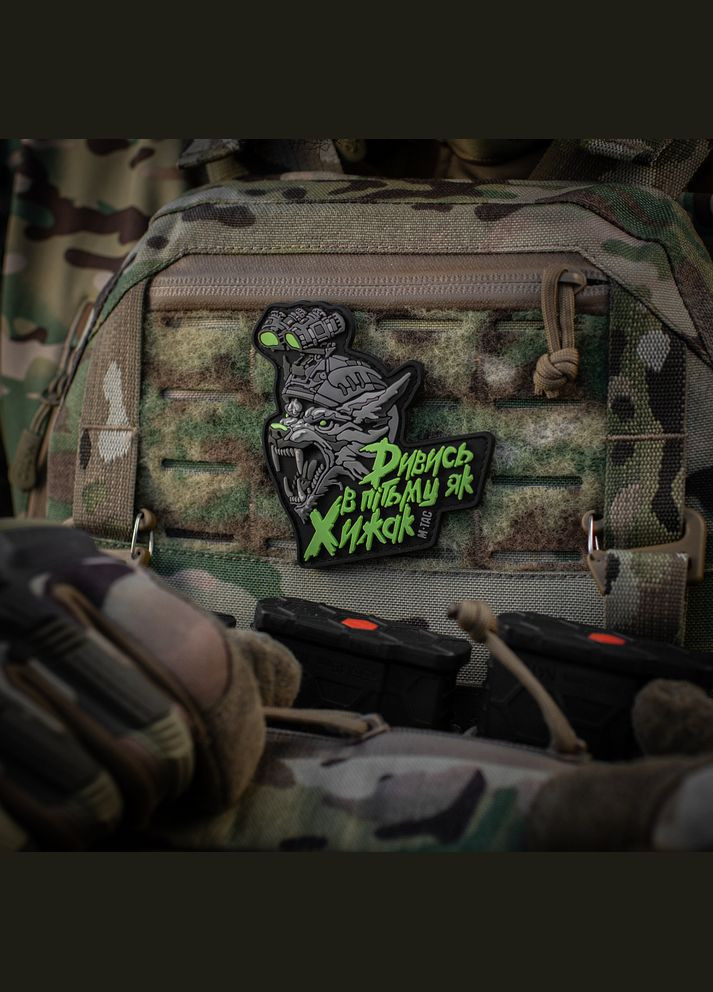 Нашивка "Смотри во тьму как Хищник" PVC Black/Grey M-TAC (315047365)