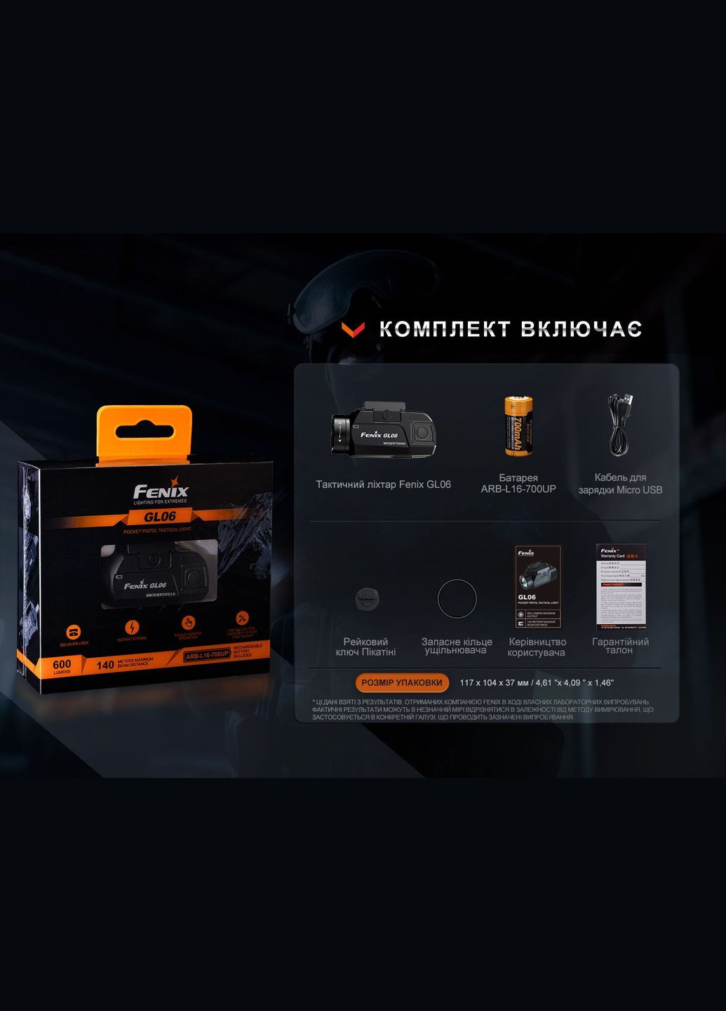 Фонарь для пистолета GL06 Fenix (353503345)