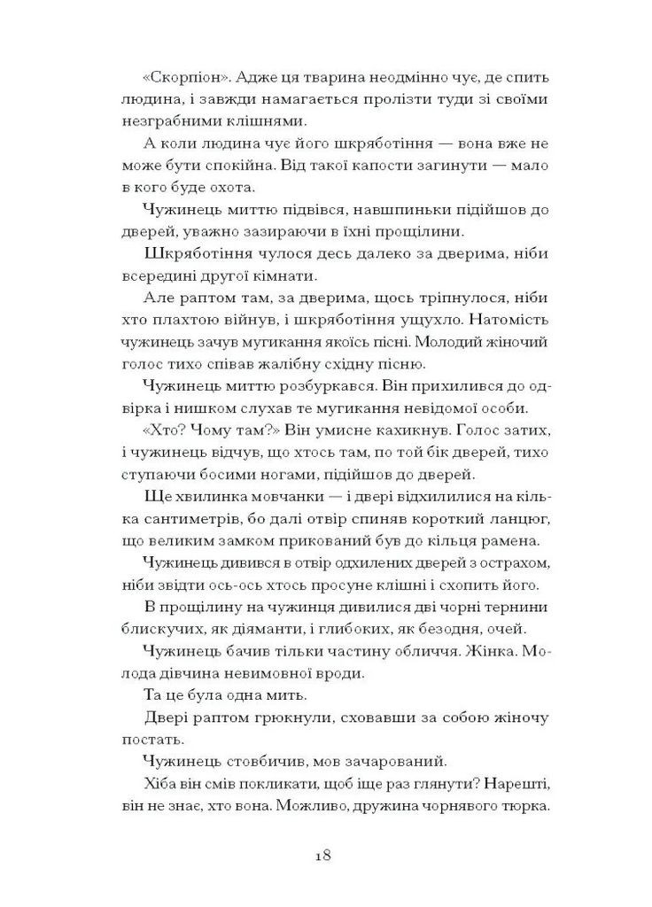 Без стерна. Вибрані твори Видавництво "Ще одну сторінку" (370127587)