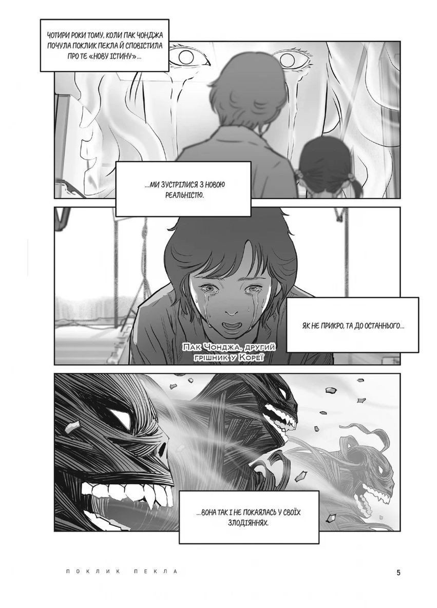 Hellbound. Поклик пекла. Том 2 Varvar (370130134)