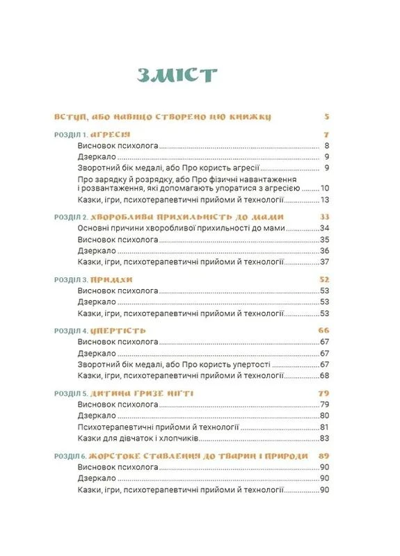 Игры и сказки, которые лечат. Книга 1 (2-е издание, исправленное, 3-е) No Brand (385217014)